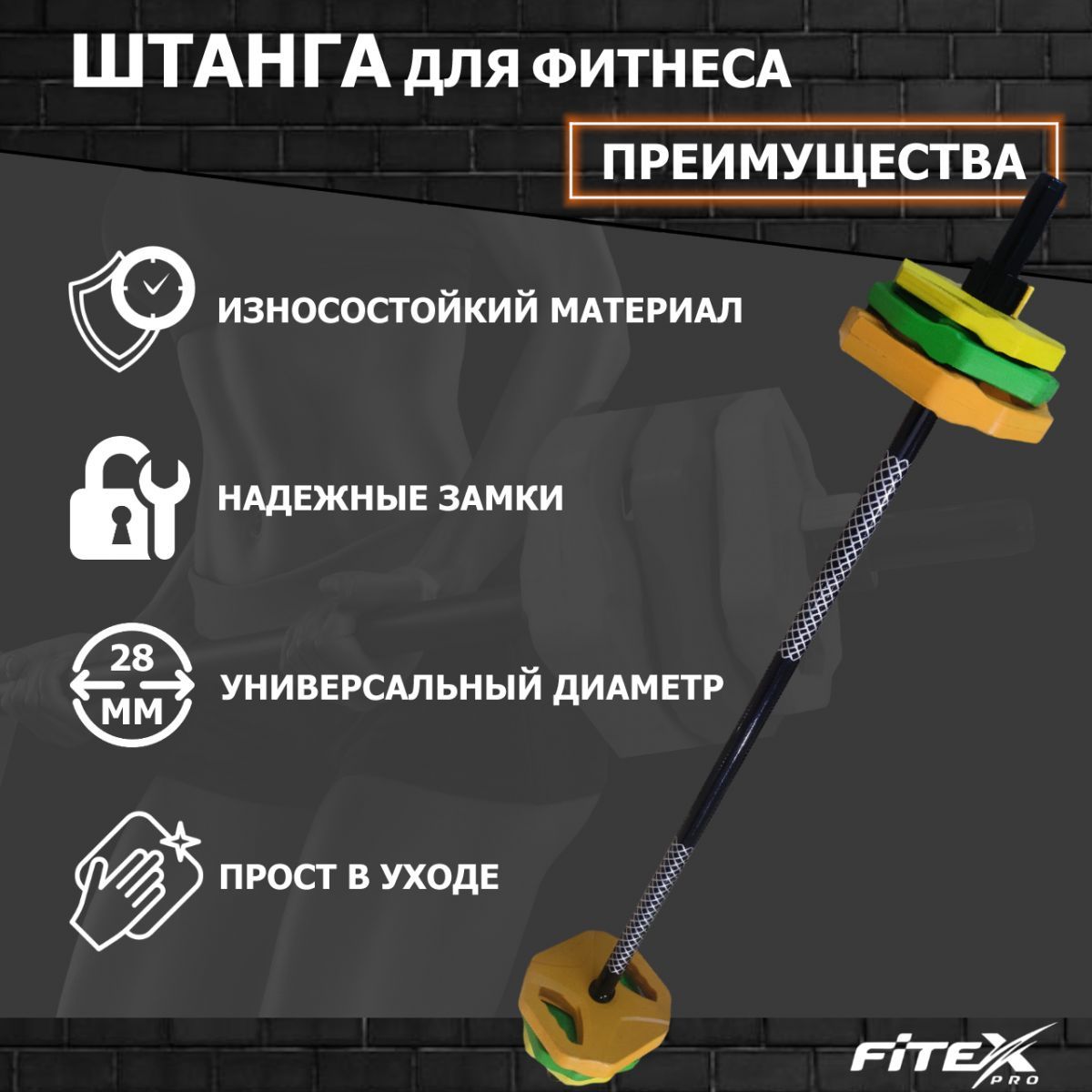 Штанга для аэробики 20кг Fitex Pro BODY PAMP FTX-3016B