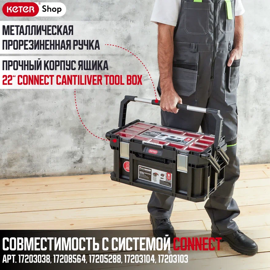 Ящик для инструментов 22" Connect Cantilever Tool Box (17203104)