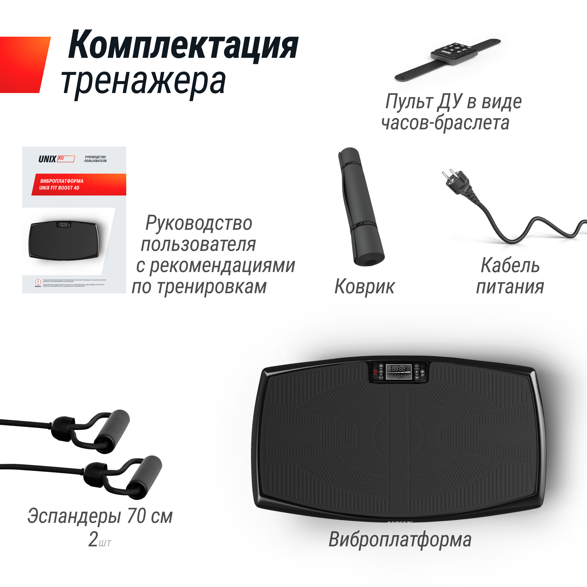 Виброплатформа UnixFitt Boost 4D VP4DBBK Black