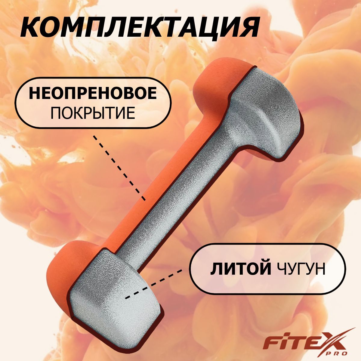 Гантель в неопреновой оболочке 1кг Fitex Pro FTX-2015-1kg