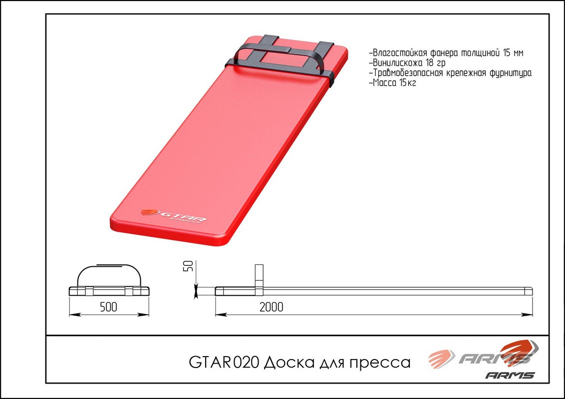 Доска для пресса ARMS GTAR020 | Premium Fitness