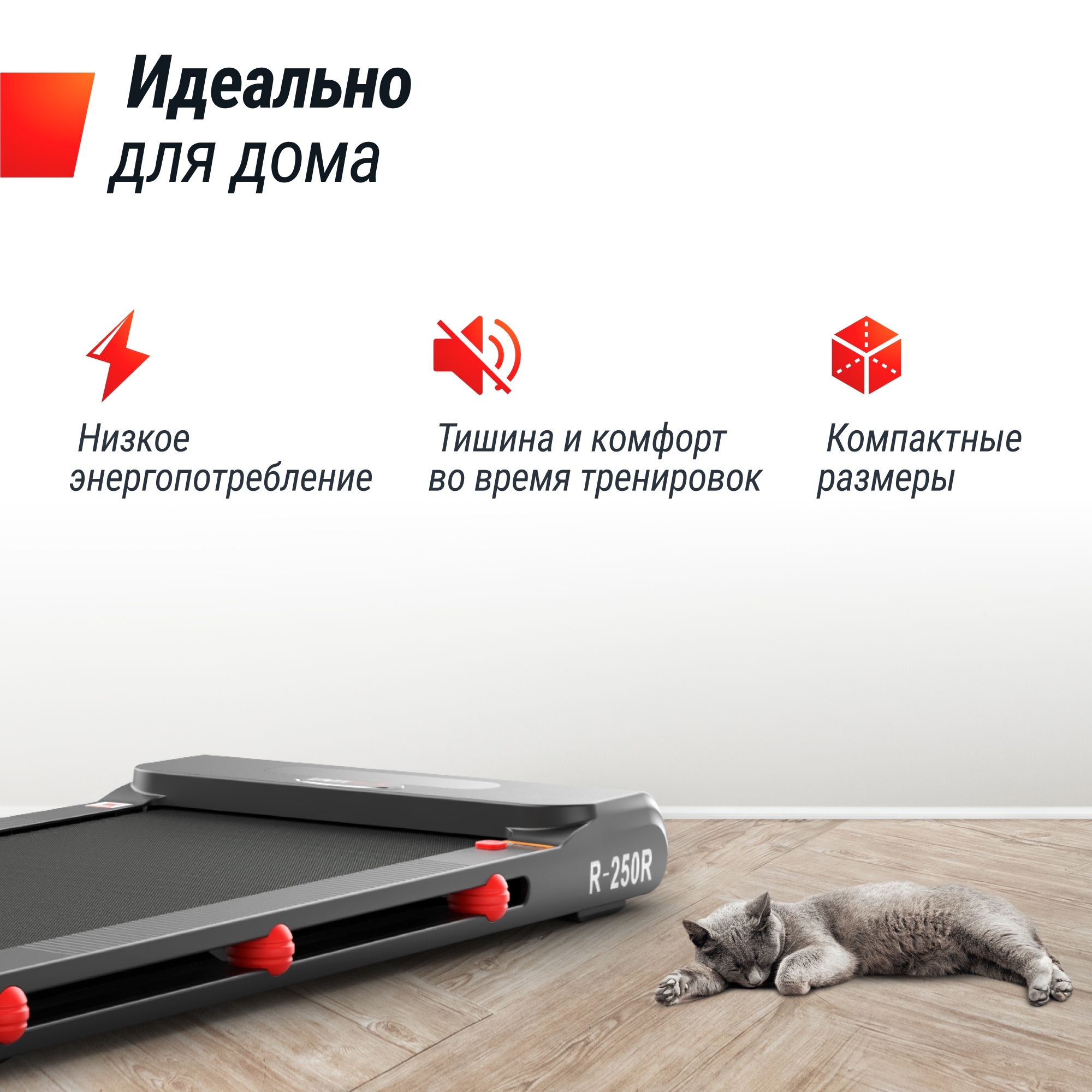 Беговая дорожка UnixFit R-250R