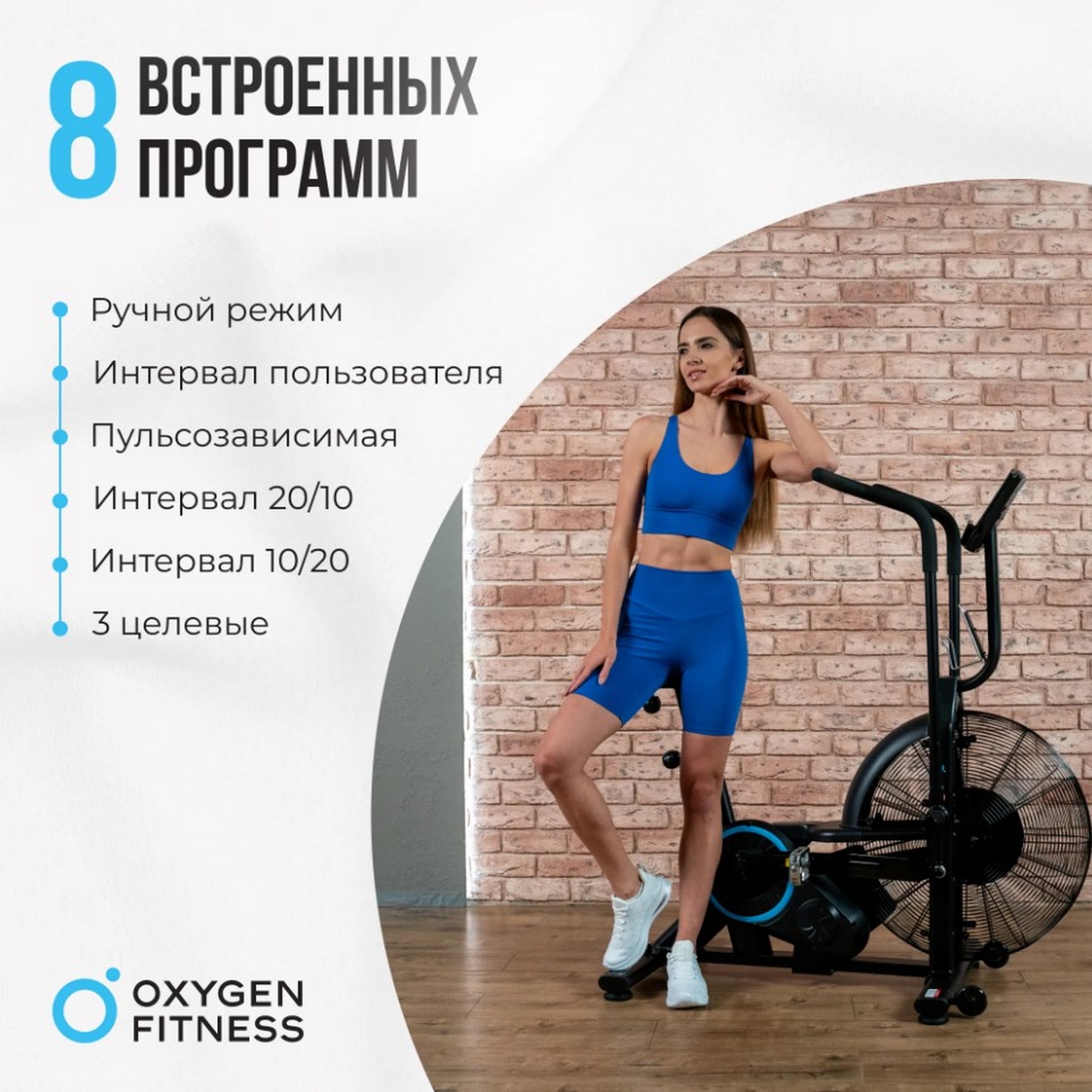 Аэробайк Oxygen Fitness A700 PRO