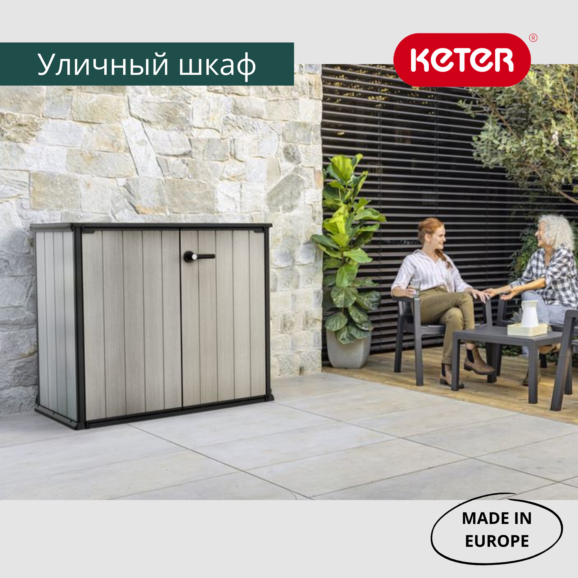 Ящик-шкаф, серый Patio Store 1000 л