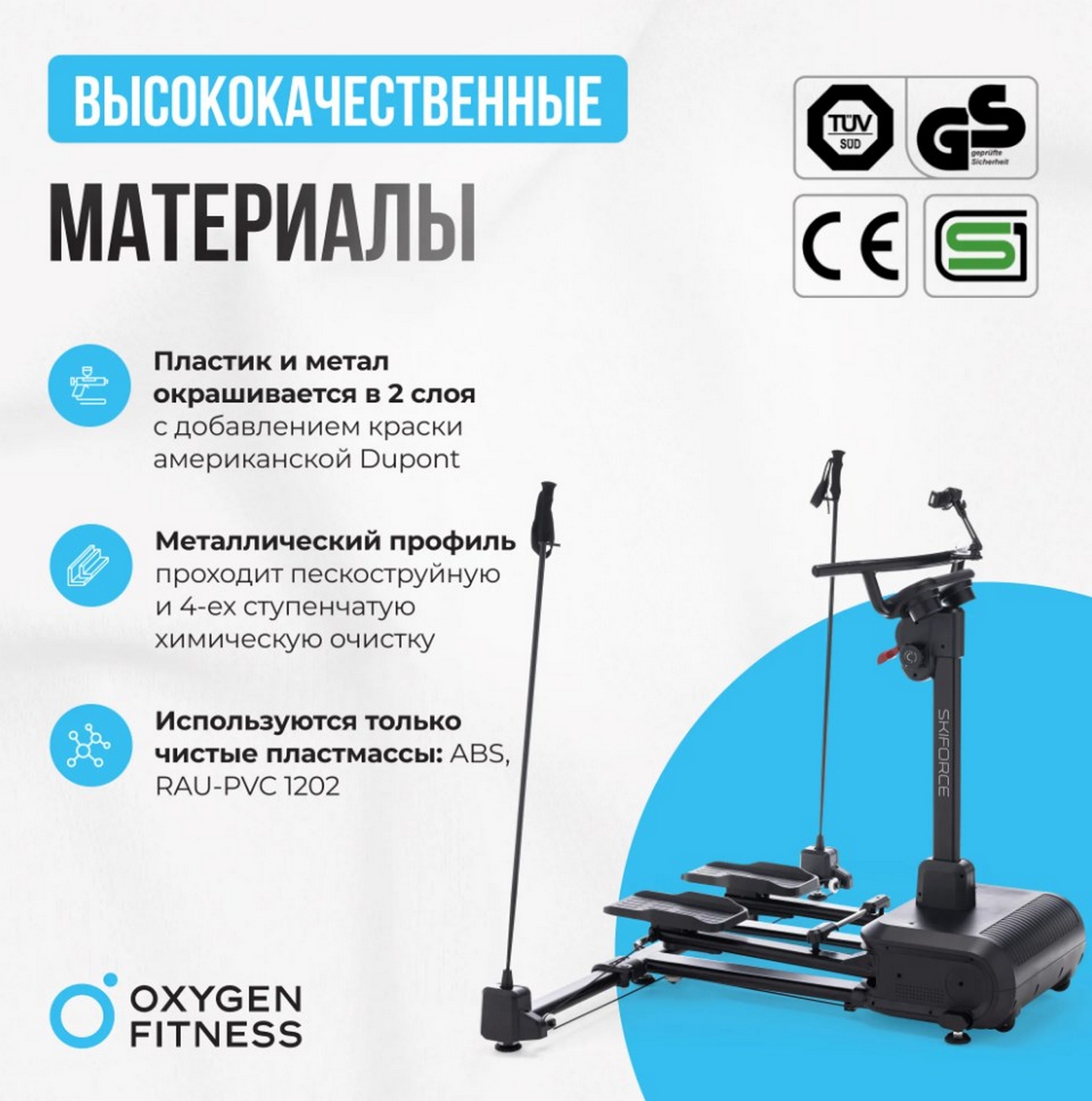 Горнолыжный тренажер Oxygen Fitness SKIFORCE