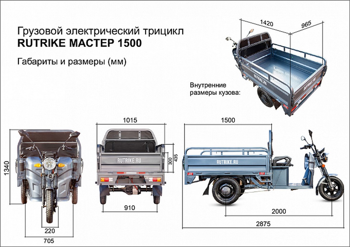 Грузовой электротрицикл RuTrike Мастер 1500 60V1000W 024452-2739 серый