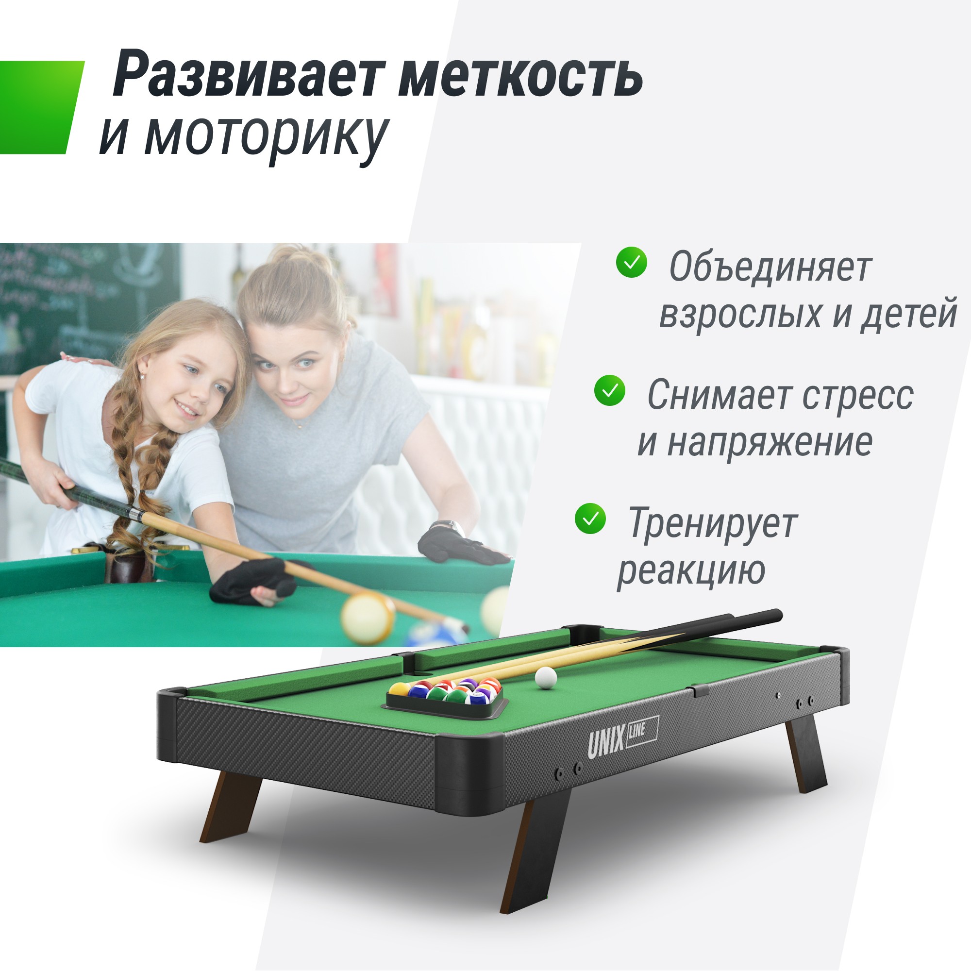 Мини Бильярд настольный (88х47 cм) Unix Line GTPU88X47BK Black