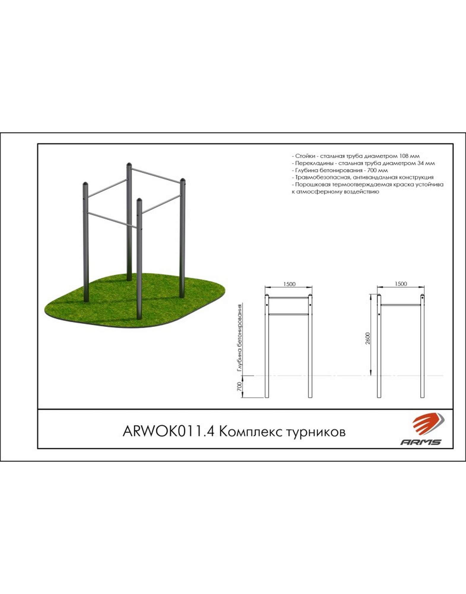 Комплекс турников ARMS ARWOK011.4