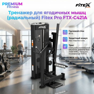 Тренажер радиальный для ягодичных мышц Fitex Pro FTX-C421A | Premium Fitness
