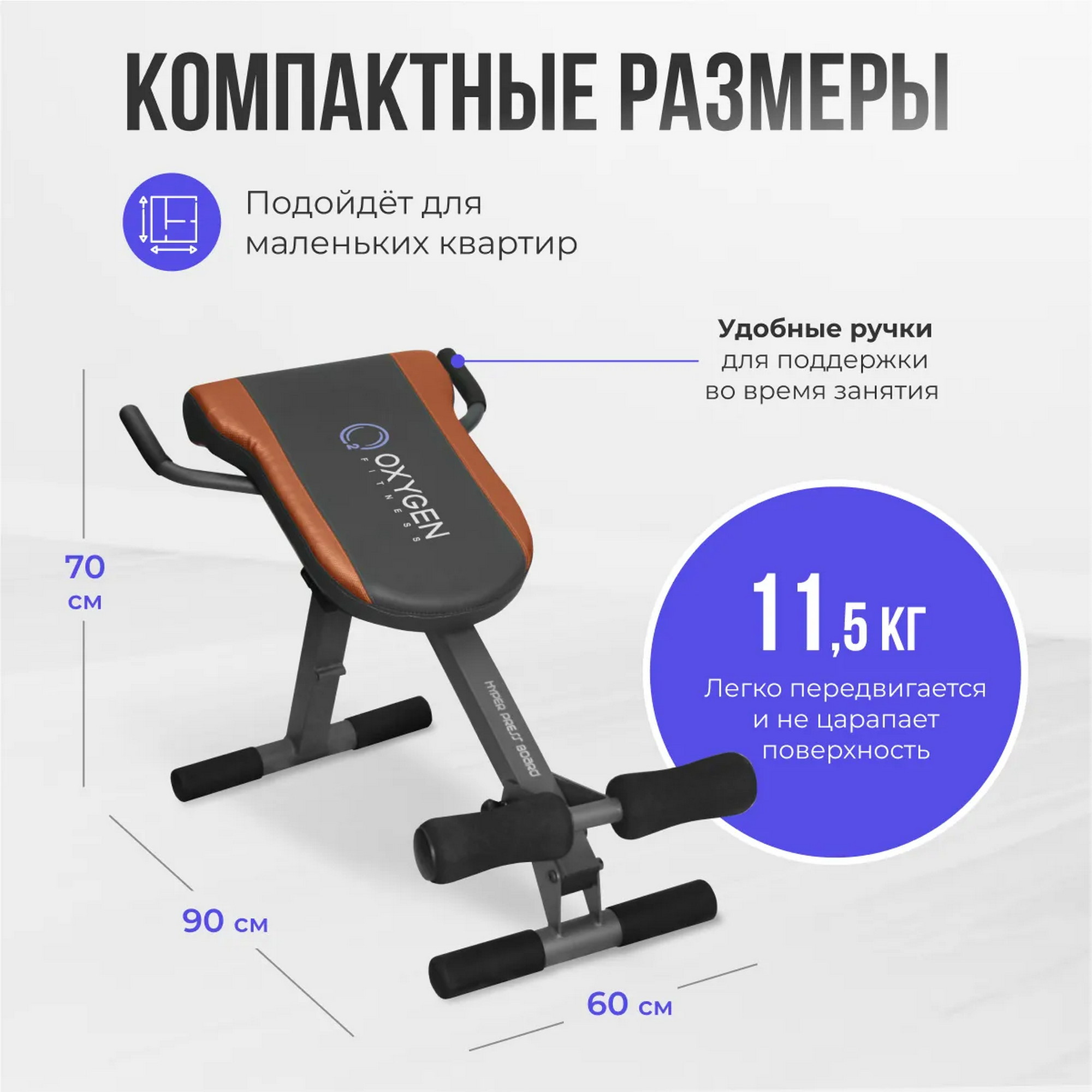 Oxygen Fitness Hyper Press Board — Гиперэкстензия | Premium Fitness