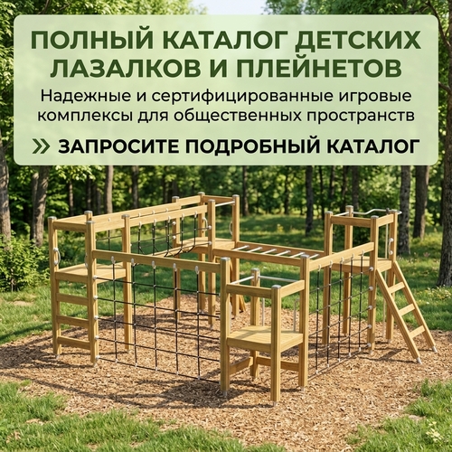 Детские лазы, игровые сетки