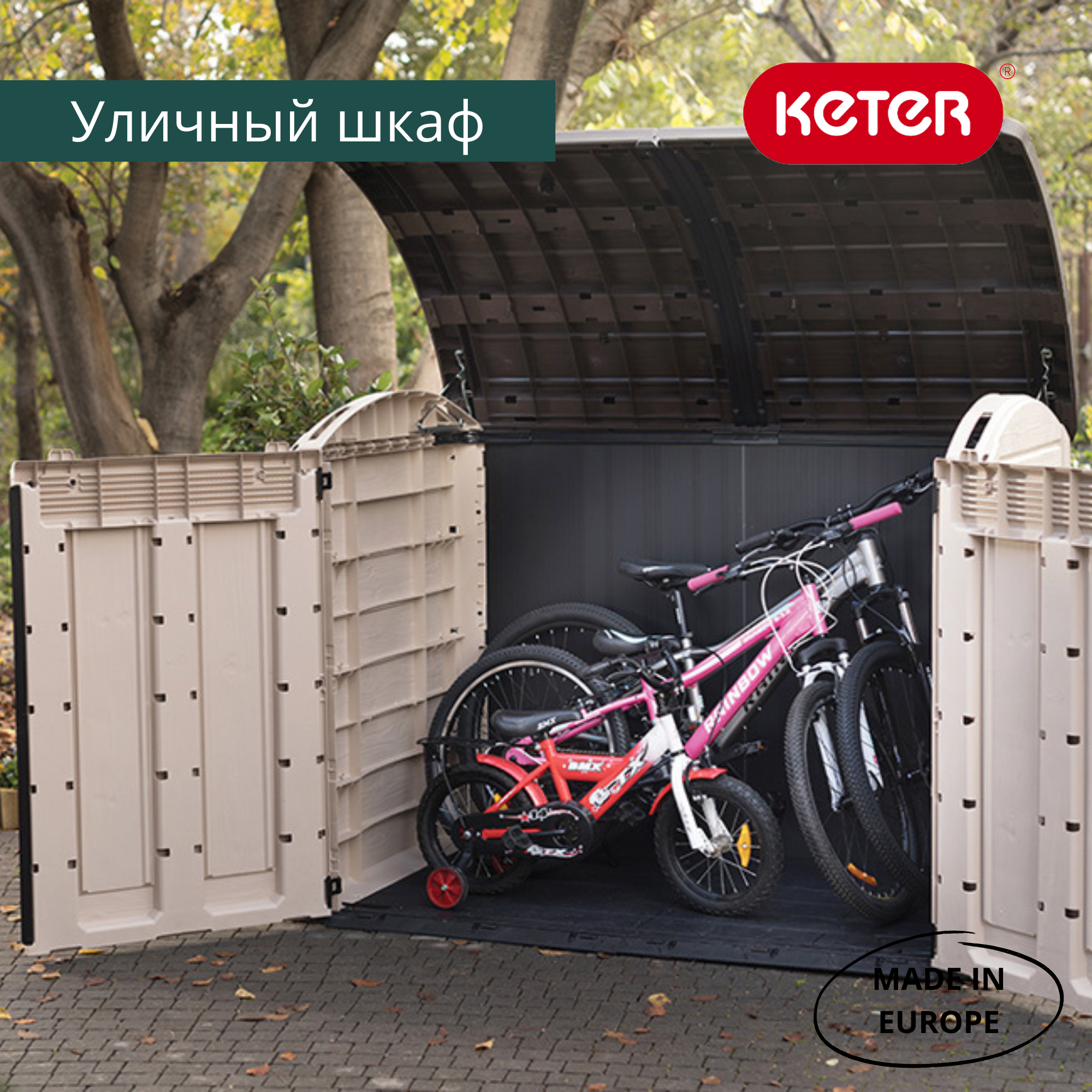 Садовый шкаф, бежевый Стор ит Аут Ультра (STORE-IT-OUT ULTRA), 2000 л