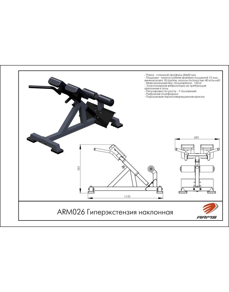Гиперэкстензия наклонная ARMS ARM026 | Premium Fitness