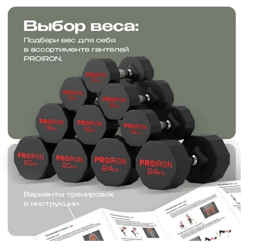 Гантель обрезиненная 24кг PROIRON Г1240ОБР