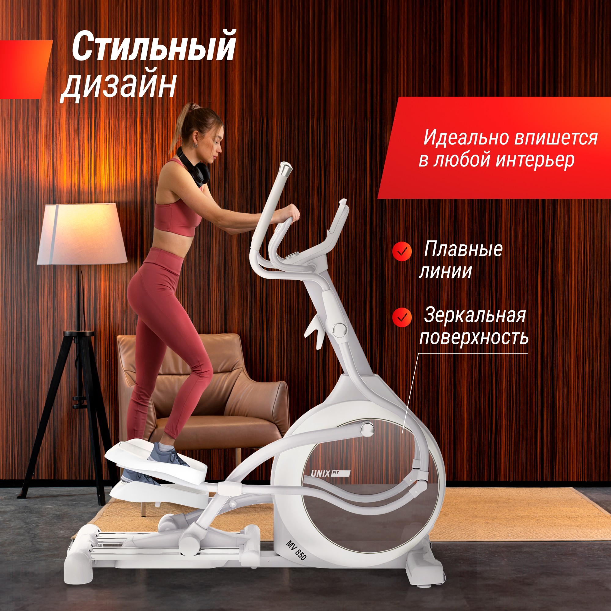 Эллиптический тренажер UnixFit MV-850 (Auto Incline) Mirror ELMV850AIMR