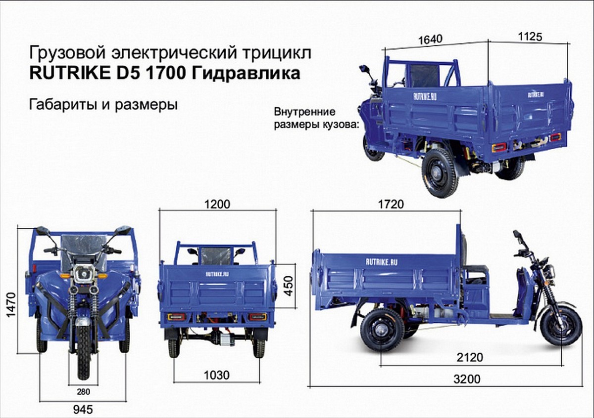 Грузовой электрический трицикл RuTrike D5 1700 гидравлика (60V1200W) 024732-2799 темно-синий матовый
