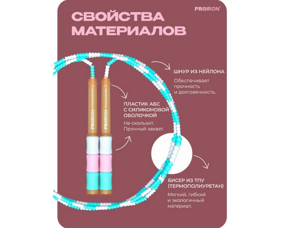 Скакалка спортивная Маршмэллоу PROIRON СС0801