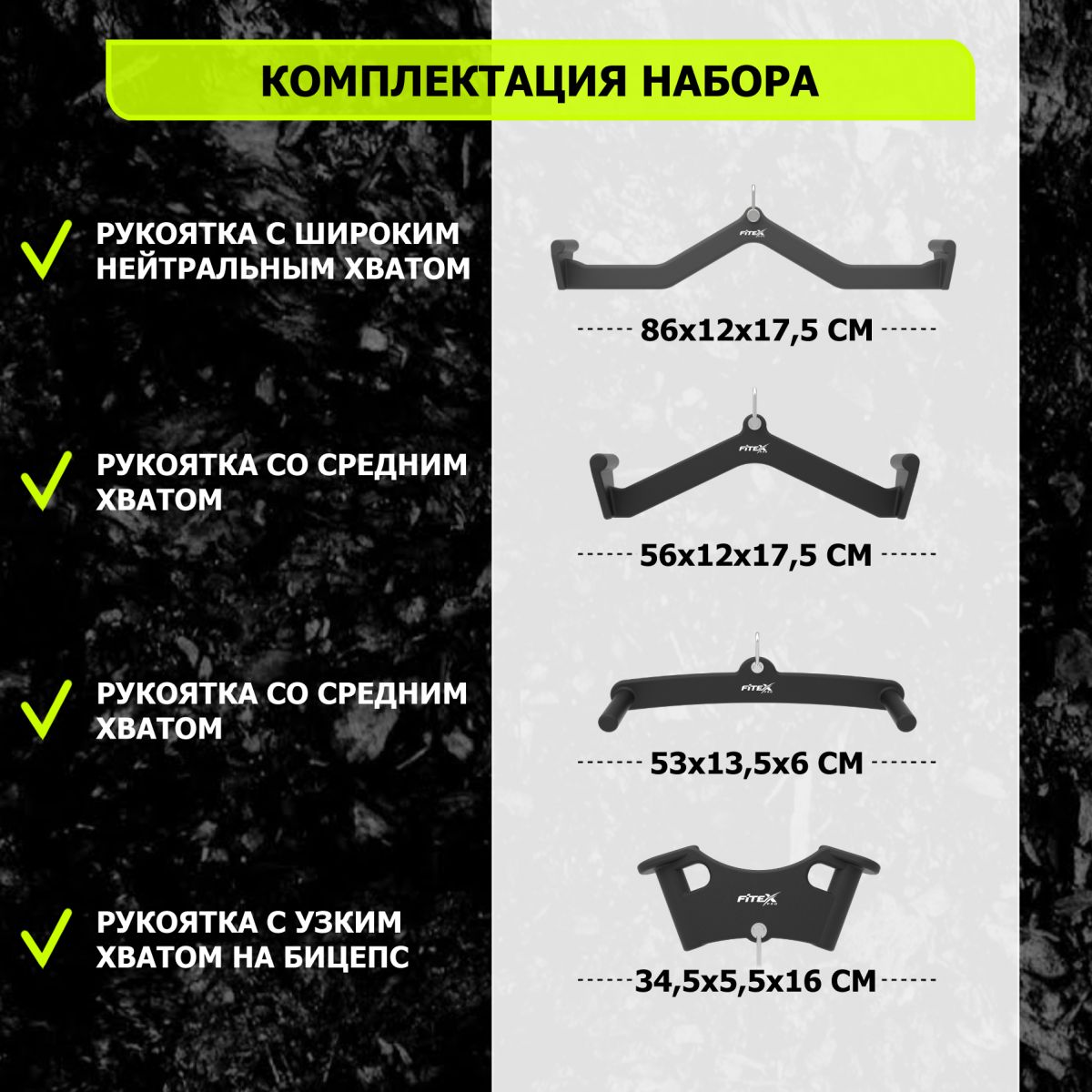 Комплект профессиональных ручек Fitex Pro FTX-5106-5113 | Premium Fitness
