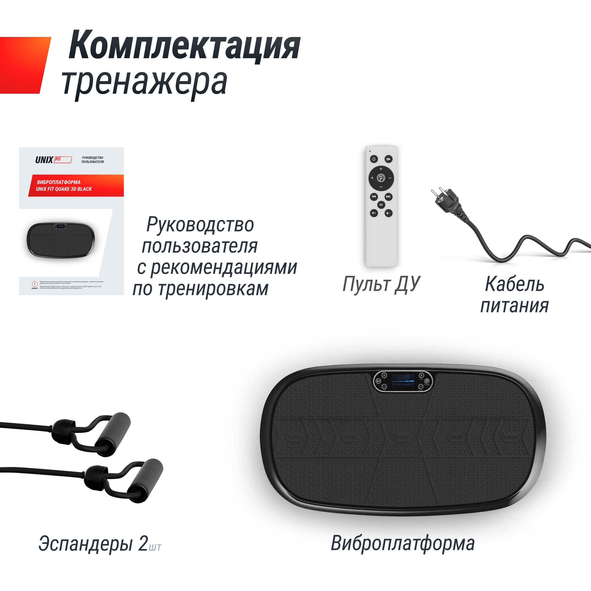 Виброплатформа UnixFitt Quake 3D VP3DQBK Black